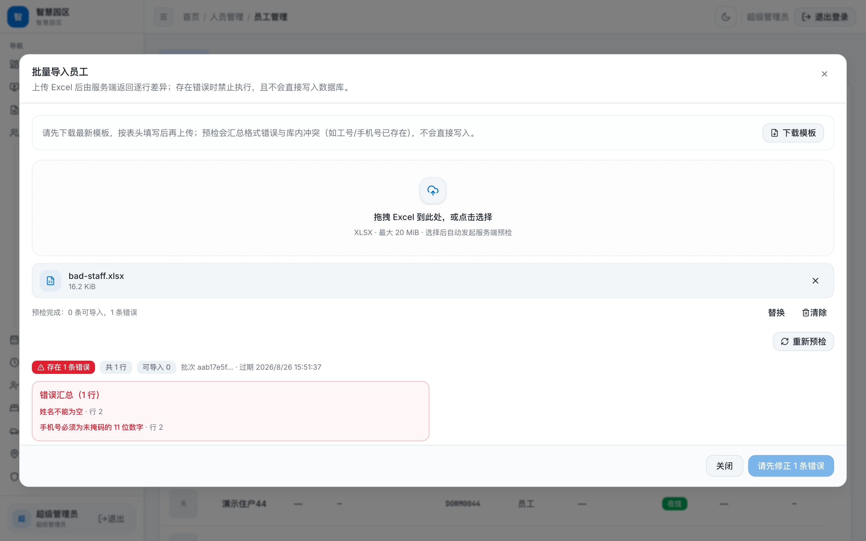 平台迁移批量预检示意